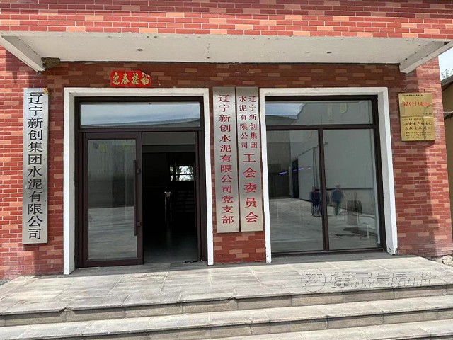 遼寧新創集團水泥有限公司料位測量系統安裝案例